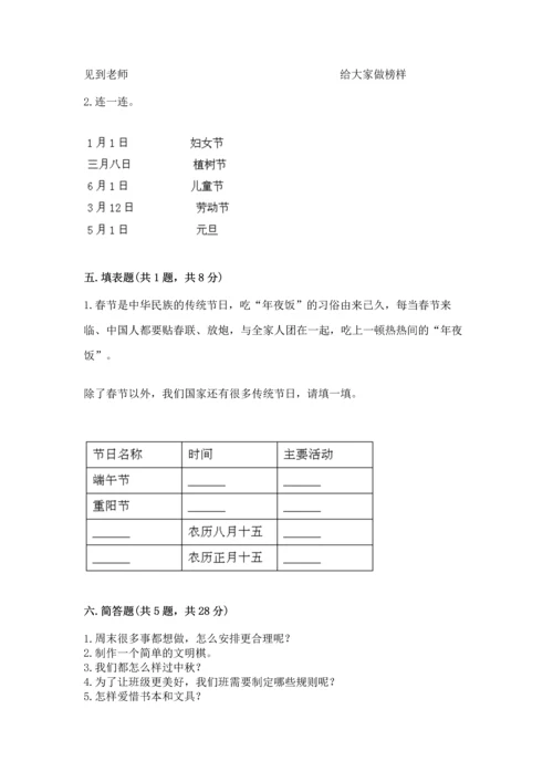 最新部编版二年级上册道德与法治期中测试卷【新题速递】.docx