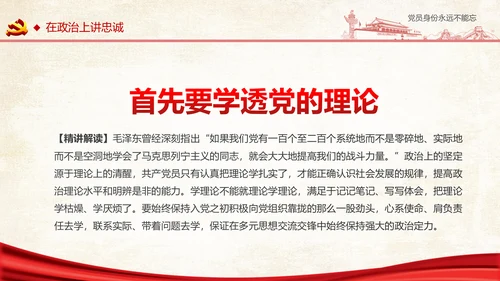两学一做之党员身份永远不能忘党课PPT