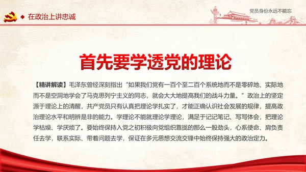 两学一做之党员身份永远不能忘党课PPT
