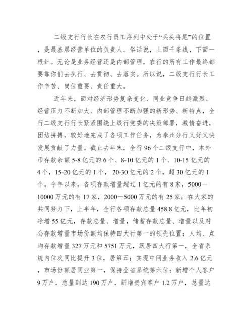 如何当好二级支行行长.docx