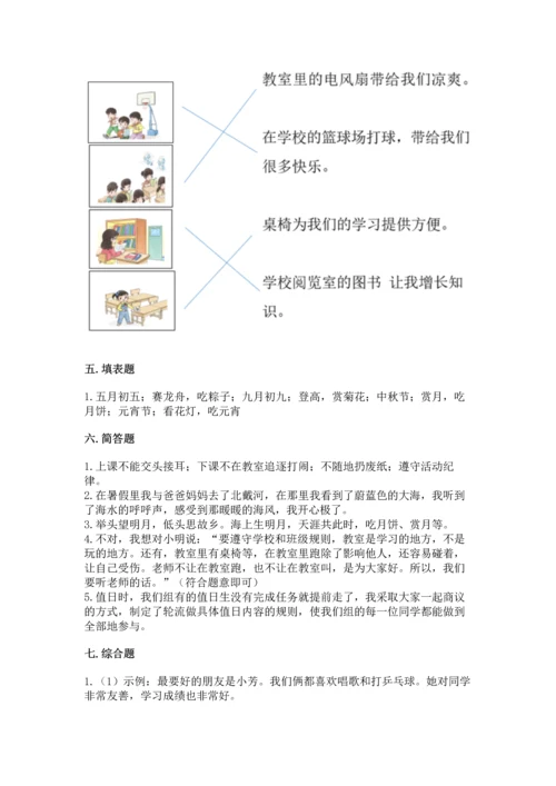 最新部编版二年级上册道德与法治期中测试卷精品【必刷】.docx