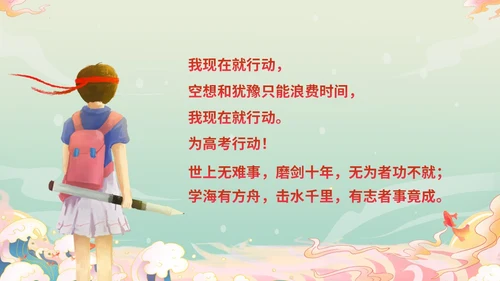 国潮锦鲤毛笔高考百日冲刺誓师主题班会PPT高考百日誓师