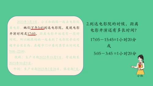 （新插图）人教版三年级数学下册 6.6 年、月、日单元复习整理（课件）(共23张PPT)