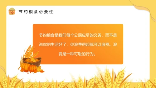 黄色卡通风节约粮食主题班会PPT模板世界粮食日