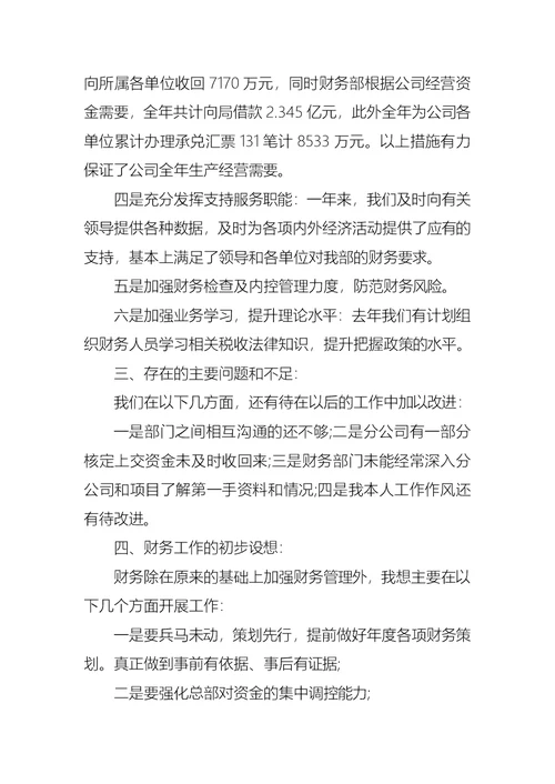 2022年财务述职报告范文5篇