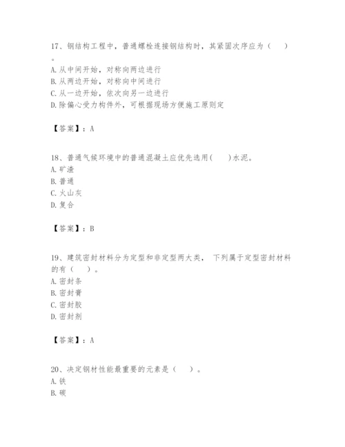 2024年一级建造师之一建建筑工程实务题库带答案.docx