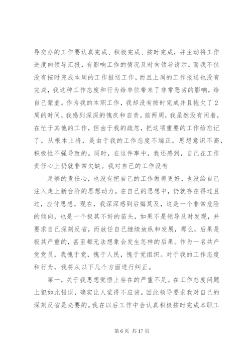 领导监管不力检讨书.docx