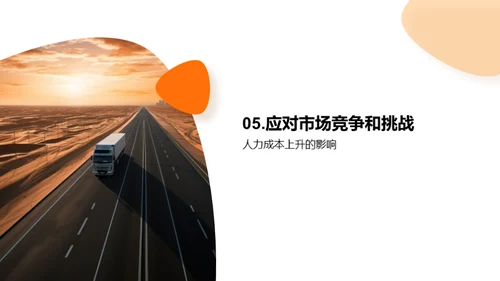 货运未来：战略与实践