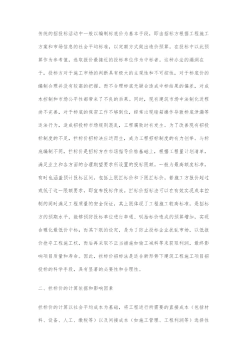 关于建筑工程项目招投标设立拦标价的问题分析.docx