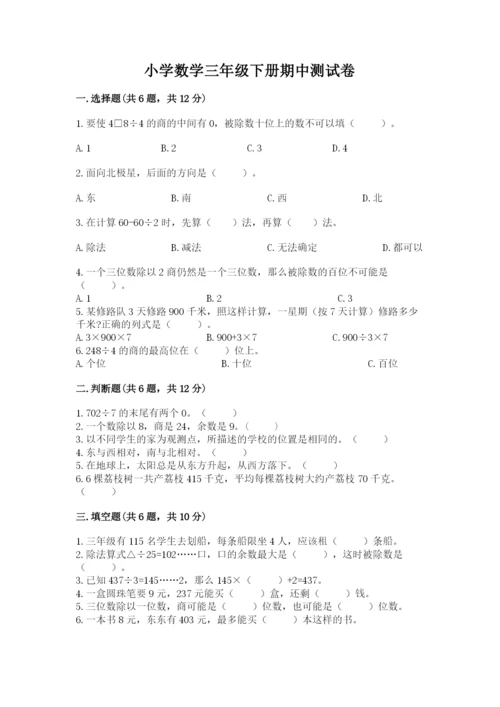 小学数学三年级下册期中测试卷及参考答案【综合卷】.docx