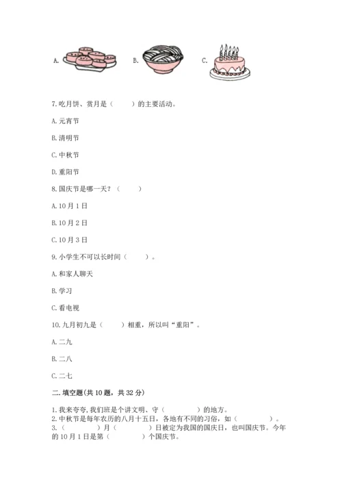 二年级上册道德与法治 期中测试卷含完整答案【历年真题】.docx