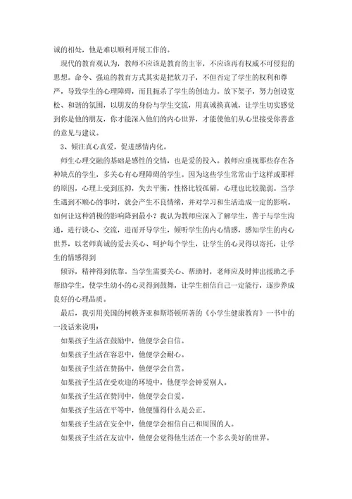 教育心理健康培训心得体会优质8篇