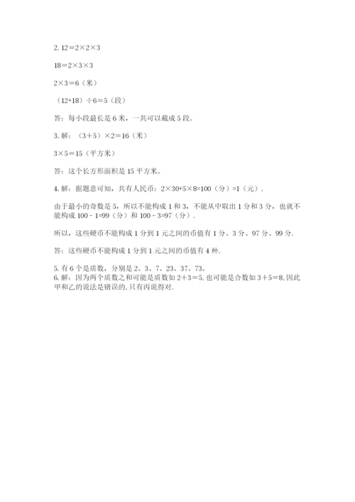 人教版五年级下册数学期末测试卷精品（名师推荐）.docx