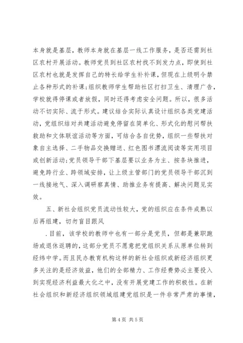 学校党员队伍调研报告 (2).docx