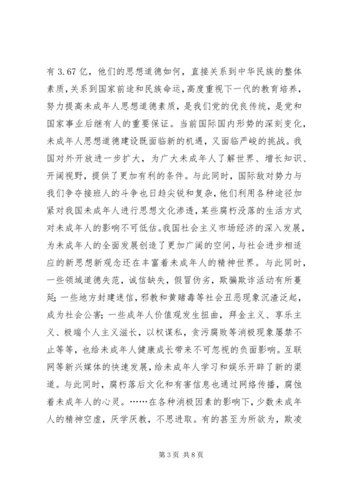 学校弘扬和培育民族精神活动月动员报告.docx