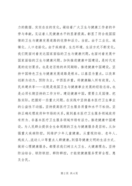 学习全国卫生与健康大会心得体会 (3).docx