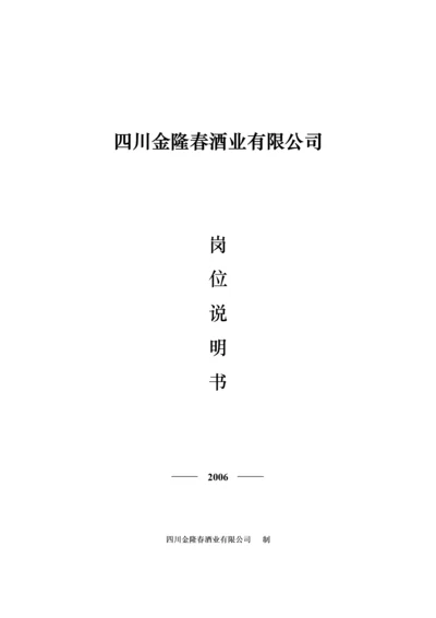 职务说明书.docx