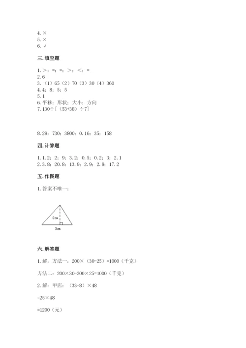 小学四年级下册数学期末测试卷带答案（培优）.docx