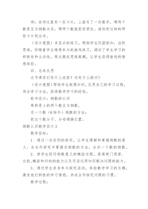 倒数认识教学设计.docx