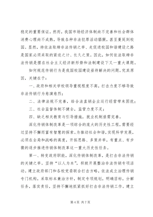 关于依法取缔非法宗族组织.docx