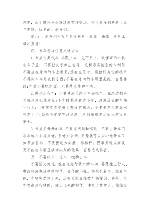 幼儿园大班周末交通安全教育教案.docx