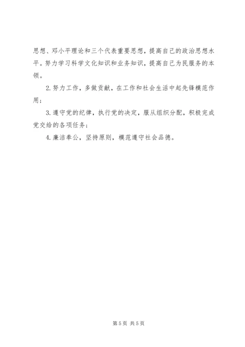 公开承诺书基本内容.docx