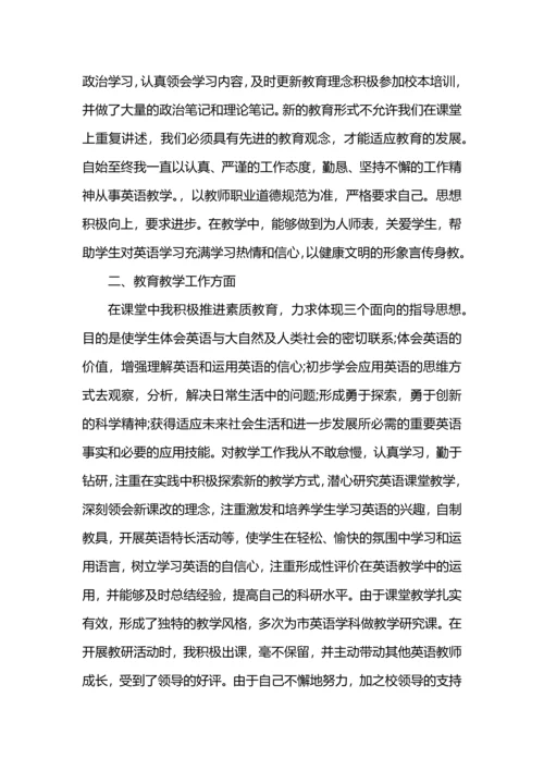 初中英语教师年终工作总结.docx