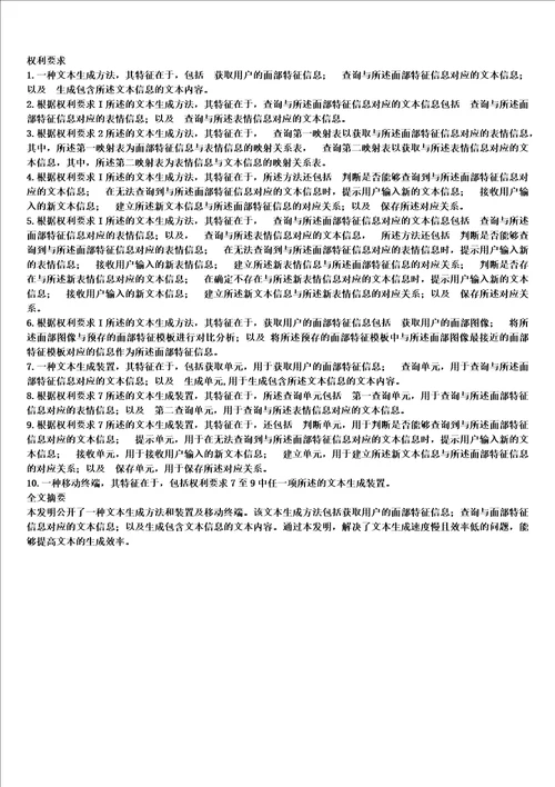 文本生成方法和装置及移动终端的制作方法