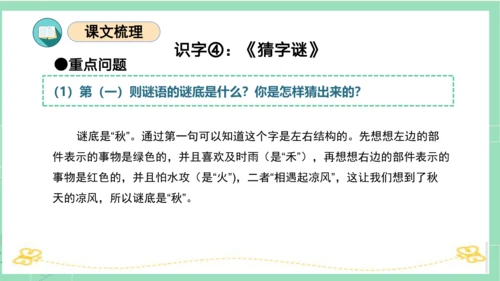 统编版一年级语文下册单元复习第一单元（复习课件）