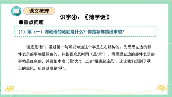 统编版一年级语文下册单元复习第一单元（复习课件）