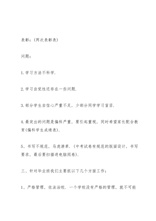 初三家长会发言稿范文.docx