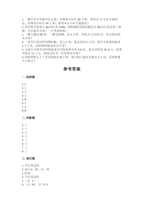 小学五年级上册数学期末考试试卷【精选题】.docx