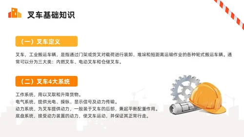 橙色简约叉车安全培训PPT模板宣传PPT动态PPT安全生产
