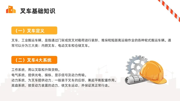 橙色简约叉车安全培训PPT模板宣传PPT动态PPT安全生产