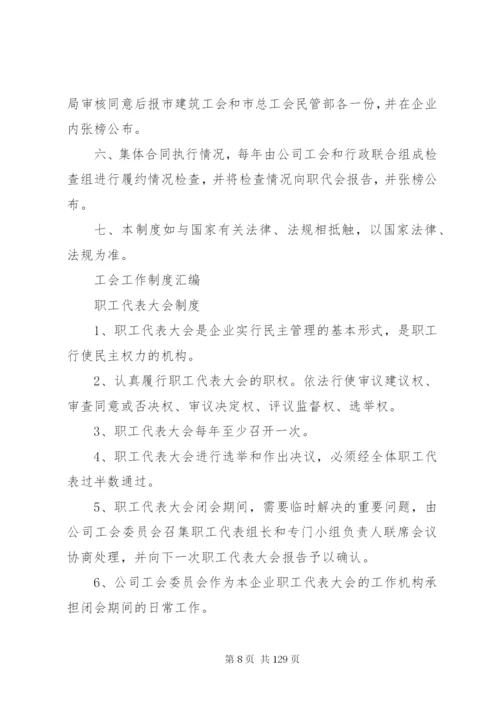 工会工作制度(全).docx