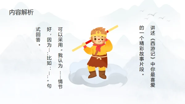 西游记介绍通用PPT模板