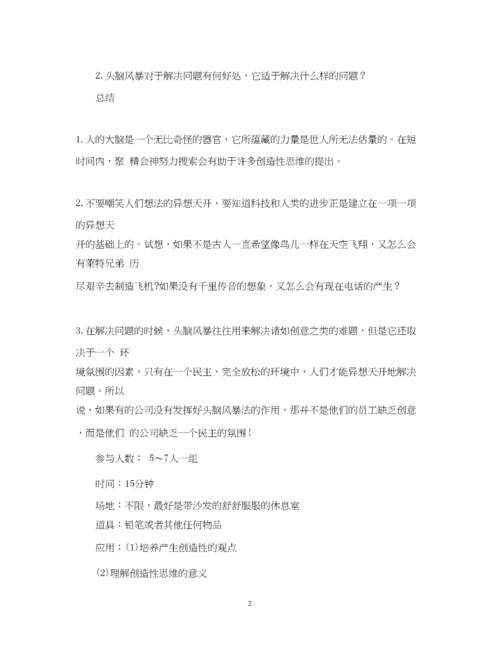 2023年团队拓展游戏头脑风暴.docx