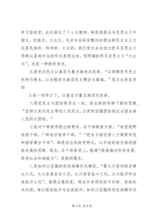 党的十七大四中全会心得体会.docx