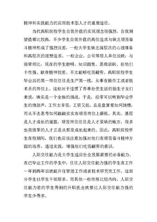 高职院校学生就业成才教育的探讨论文