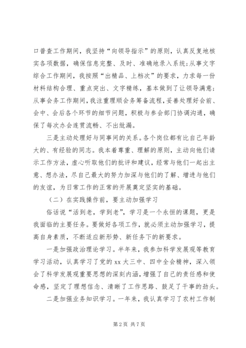 乡镇年度考核个人总结.docx