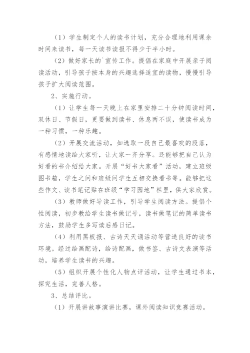 学校班级建设活动方案.docx