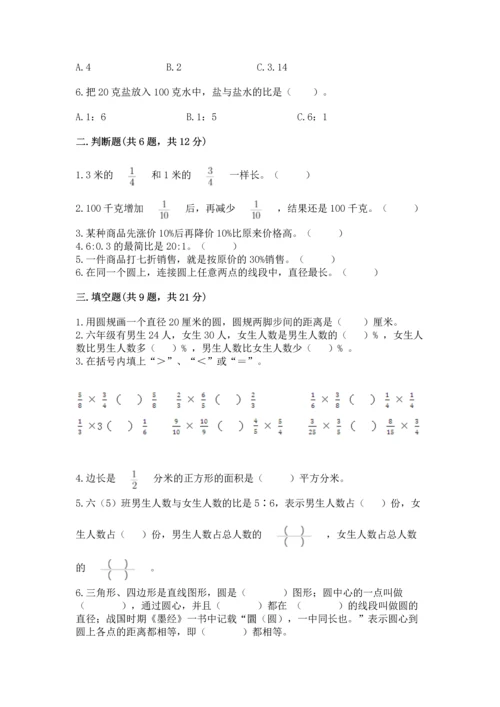 小学数学六年级上册期末测试卷（易错题）word版.docx