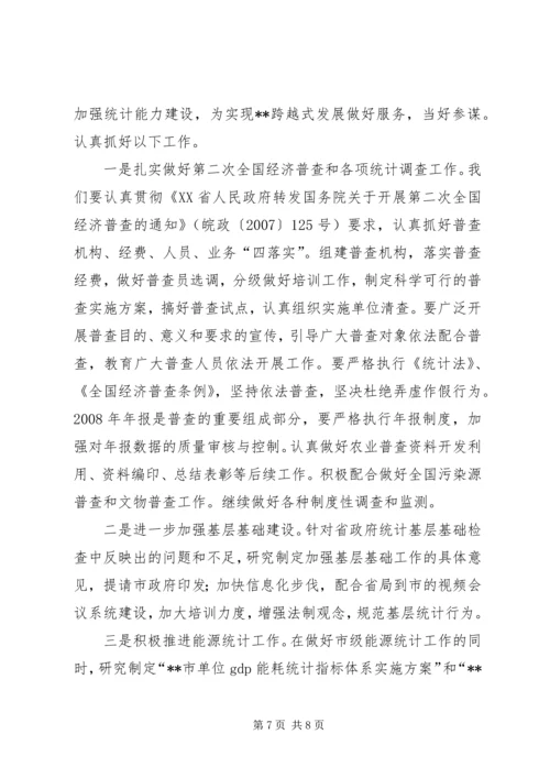 市统计局上半年工作总结和下半年工作安排.docx