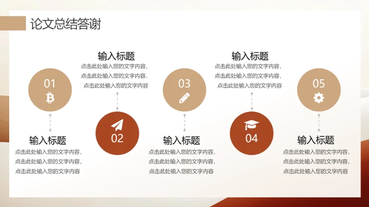 棕色咖色简约毕业论文答辩ppt模板