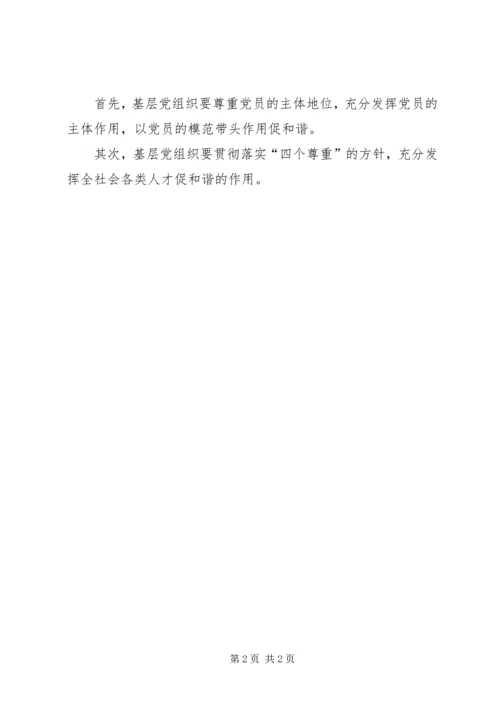基层党组织书记培训体会：发挥作用促进发展 (2).docx
