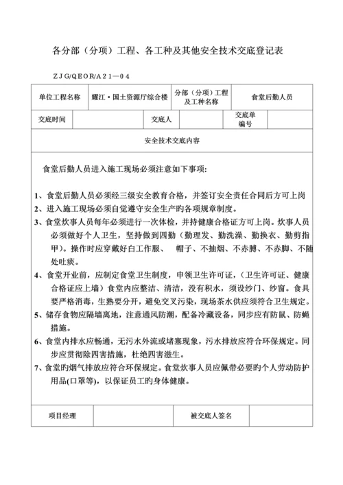安全重点技术交底之三.docx