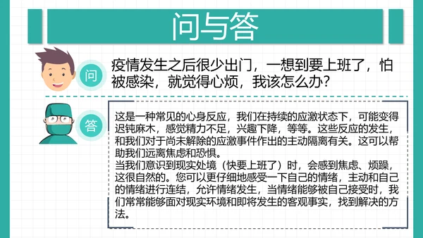 新冠病毒心理防护手册PPT课件