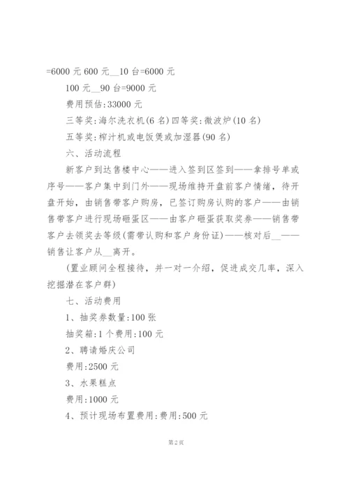 长沙房地产主题活动策划4篇.docx