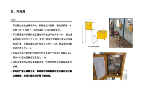 施工现场安全标准化指导图册策划实施方案.docx