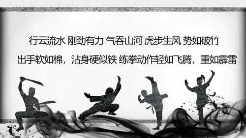 水墨开场中国功夫文化中华武术ppt模板
